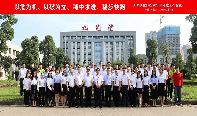 以危為機(jī) 以破為立 穩(wěn)中求進(jìn) 穩(wěn)步快跑——九芝堂OTC營(yíng)銷順利召開2020年半年度工作會(huì)議
