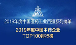 喜訊！九芝堂榮登醫(yī)藥系列百強(qiáng)榜單