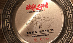 呵護(hù)健康，傳遞大愛(ài) --九芝堂醫(yī)藥先后榮獲“致敬逆行者?2020全國(guó)醫(yī)藥企業(yè)榜樣”“愛(ài)暖中國(guó)，2020中國(guó)連鎖藥店愛(ài)心公益企業(yè)”等稱號(hào)