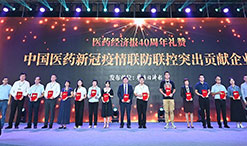 2020全國(guó)藥店周暨中國(guó)醫(yī)藥工業(yè)百?gòu)?qiáng)年會(huì)，九芝堂名列“中國(guó)中藥企業(yè)TOP100排行榜”前茅，榮獲“中國(guó)醫(yī)藥新冠疫情聯(lián)防聯(lián)控突出貢獻(xiàn)企業(yè)”稱號(hào)！