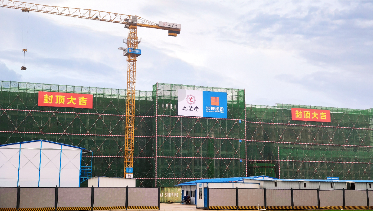 匠心筑夢，封頂大吉 九芝堂國藥健康產業園順利封頂