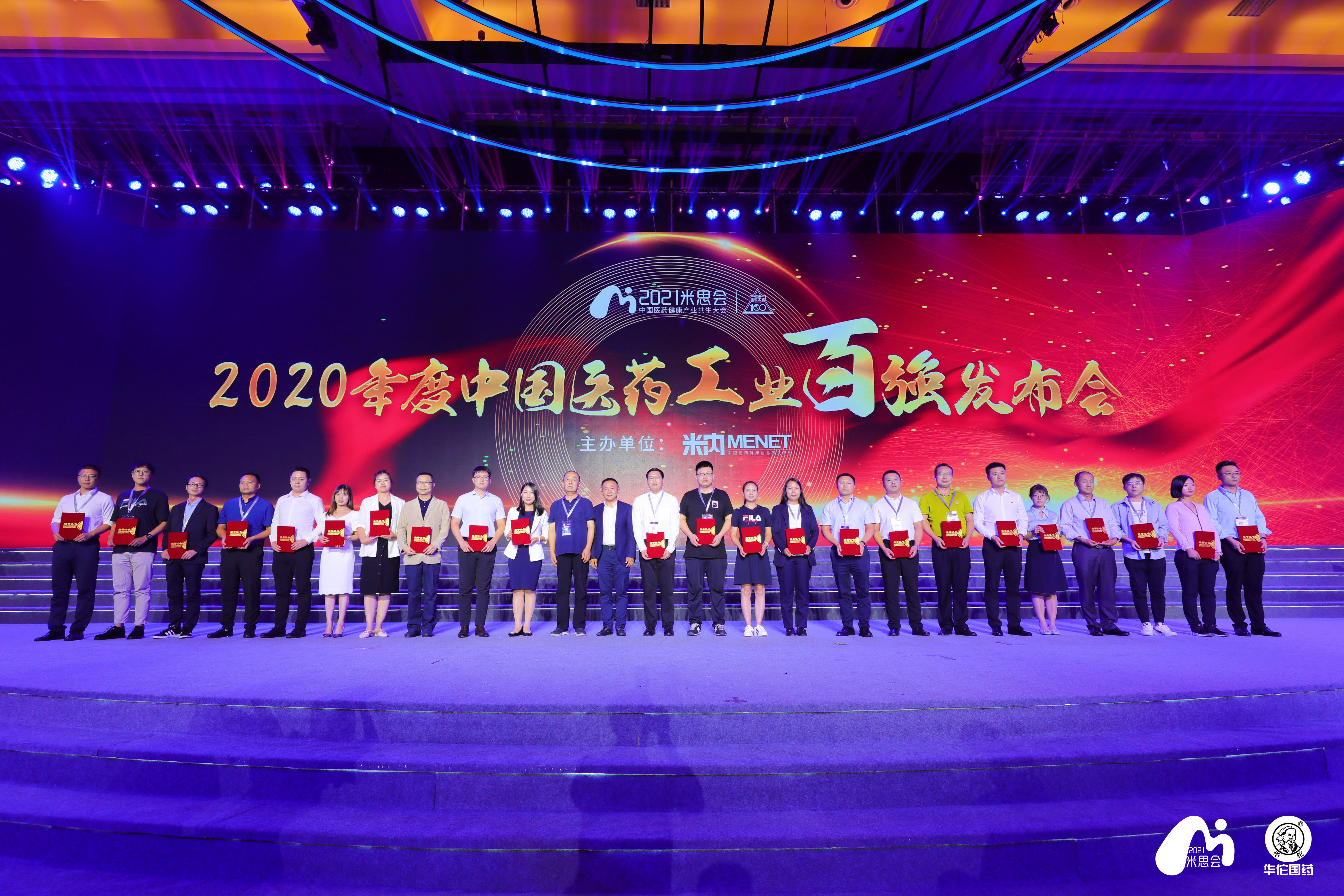 2020年中國醫藥工業百強系列榜單發布，九芝堂實力上榜！