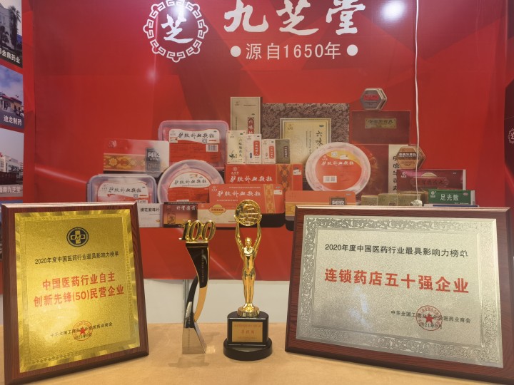 “中國(guó)醫(yī)藥行業(yè)最具影響力榜單”權(quán)威發(fā)布  九芝堂董事長(zhǎng)李振國(guó)榮膺“中國(guó)醫(yī)藥行業(yè)十大領(lǐng)軍人物”