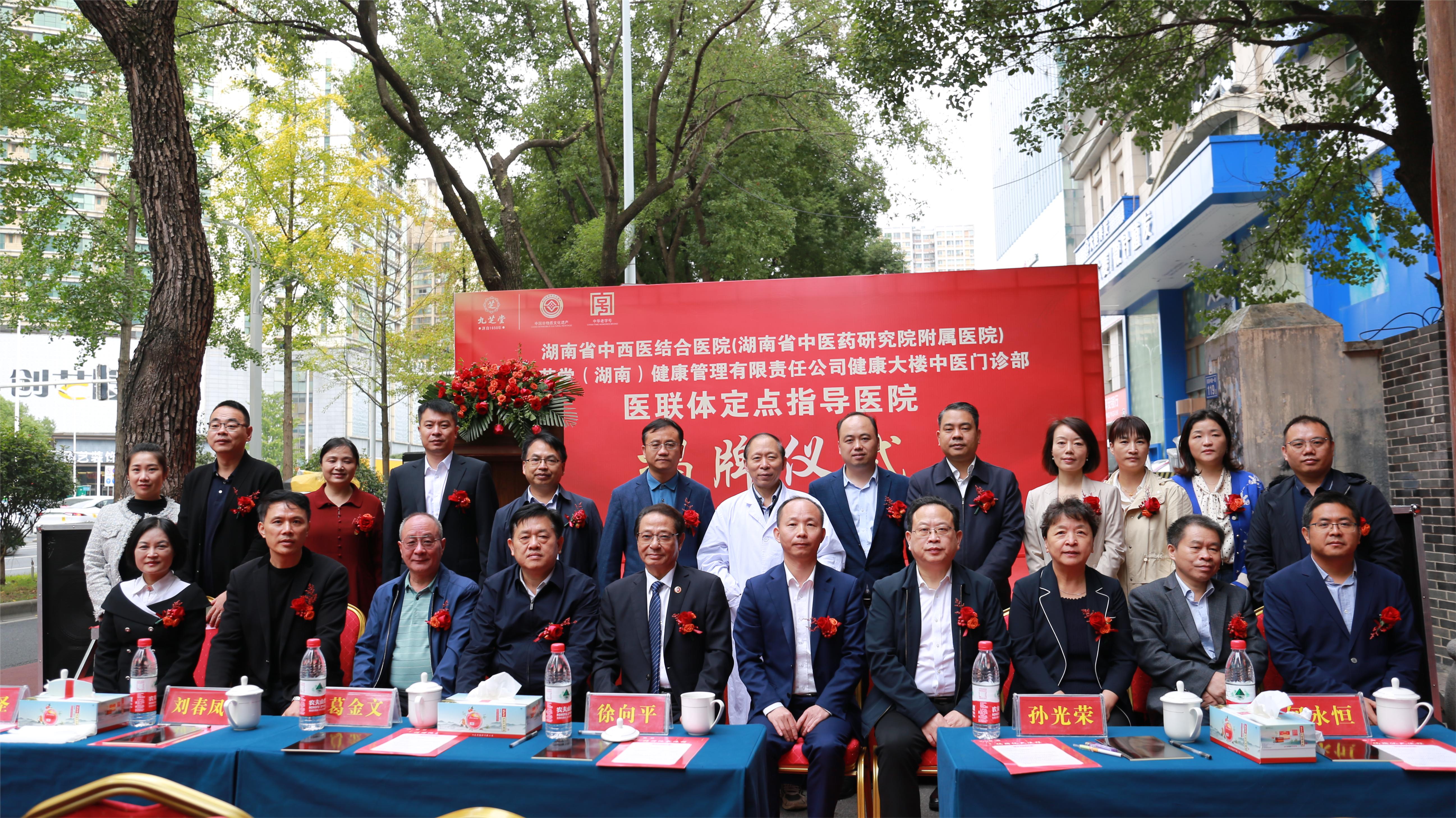 九芝堂健康大樓與湖南省中西醫(yī)結合醫(yī)院醫(yī)聯(lián)體合作揭牌儀式隆重舉行