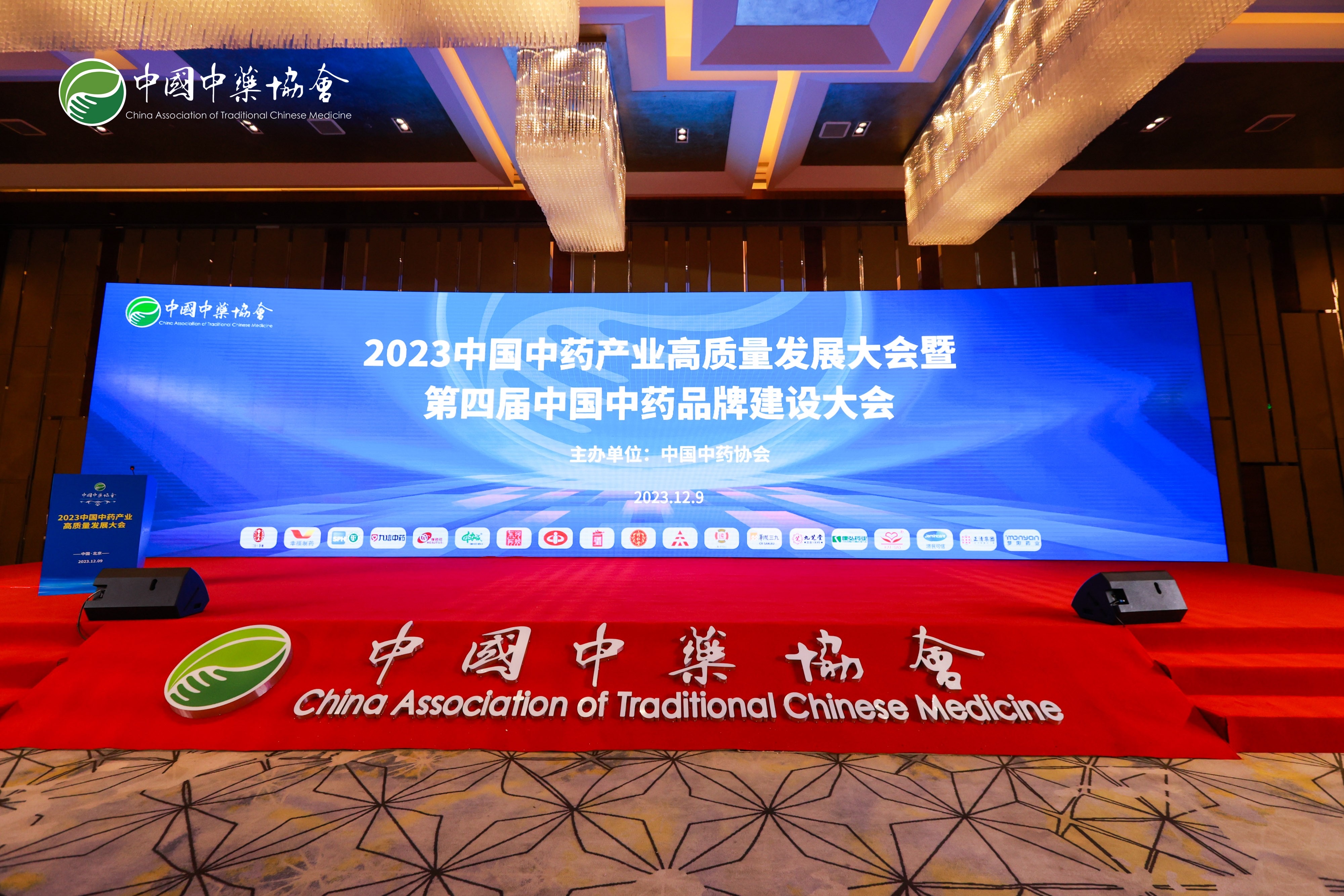 中國中藥品牌建設大會｜九芝堂榮登“2023中藥創新品牌企業”榜單