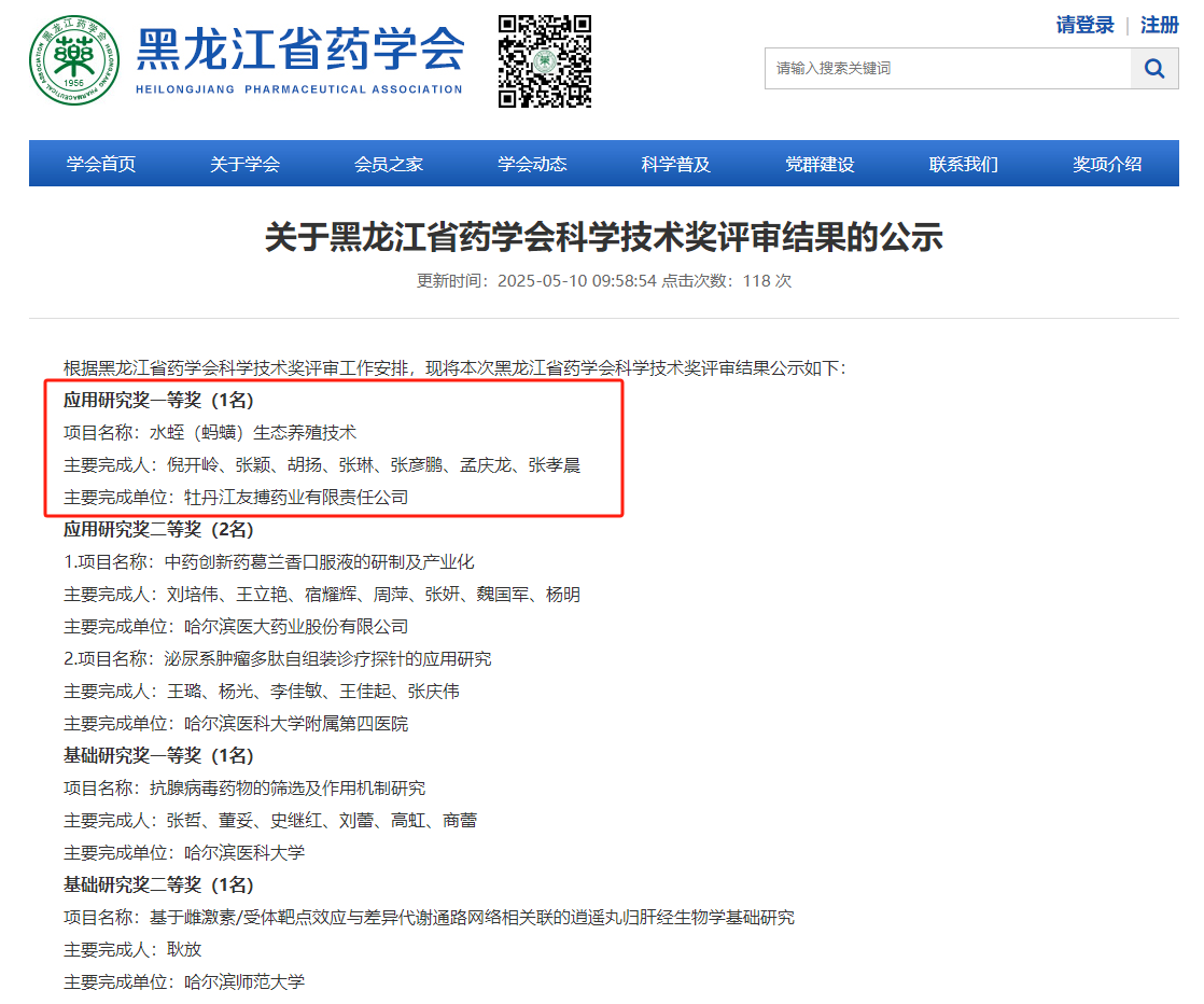 友搏藥業(yè)榮獲黑龍江省藥學會首屆科學技術獎應用研究獎一等獎